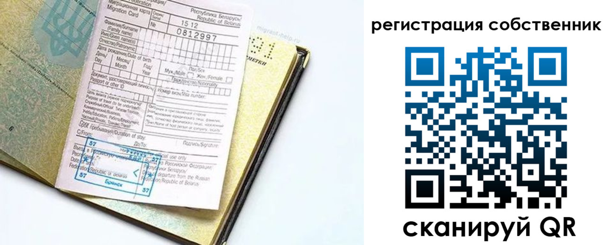 прописка законно в Шебекино