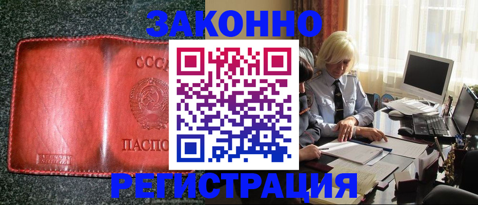 купить прописку в Шебекино