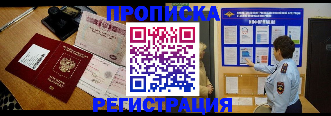 временная регистрация 2025 в Шебекино