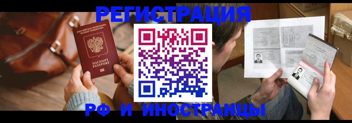прописка законно в Шебекино